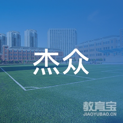 银川杰众汽车驾驶员培训logo