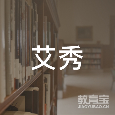 金华义乌市艾秀舞蹈培训