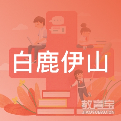 义乌市白鹿伊山书画培训logo