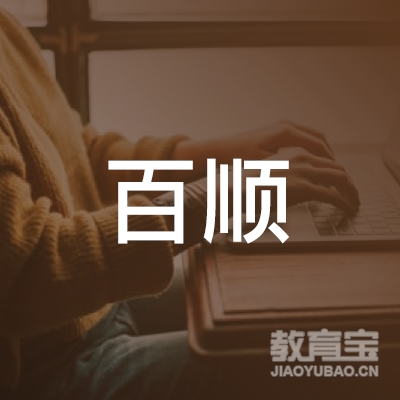 金华百顺驾校logo