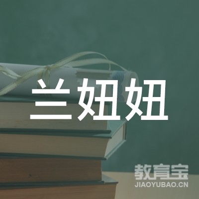 金华兰妞妞舞蹈培训