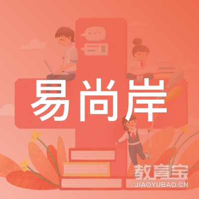 西宁易尚岸教育logo