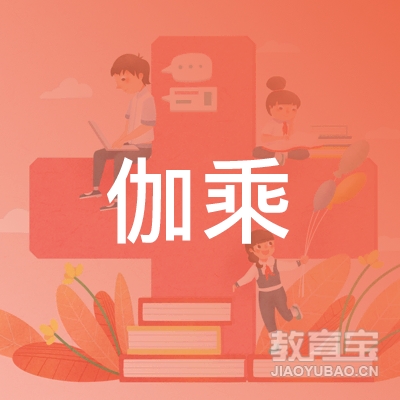 日照伽乘瑜伽培训logo