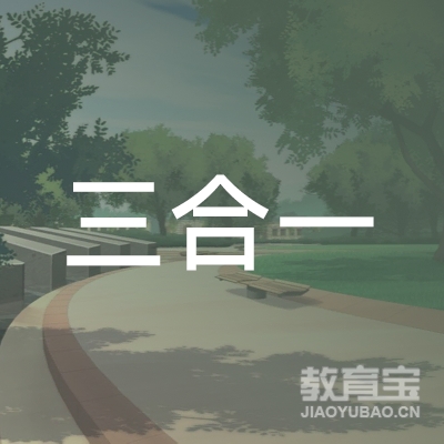 日照三合一教育logo