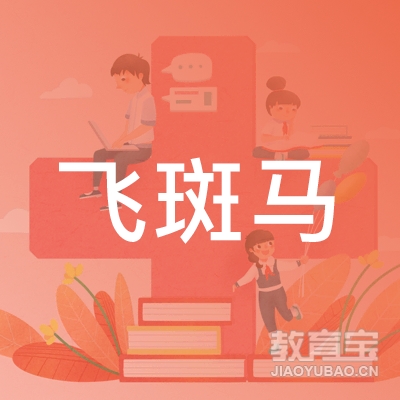 南宁飞斑马艺术培训logo