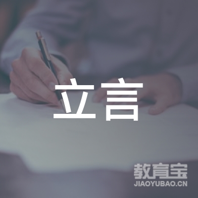 南宁立言教育logo