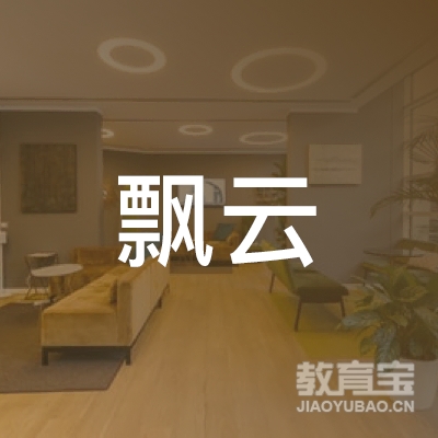 南宁飘云培训logo