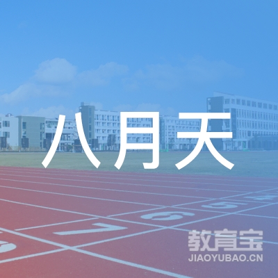 兰州八月天培训logo