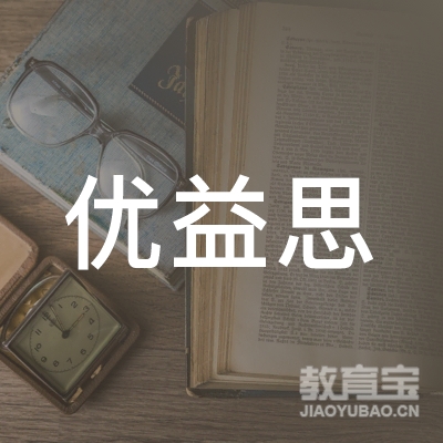 兰州优益思少儿英语培训logo