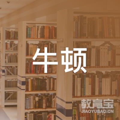 威海牛顿艺术培训