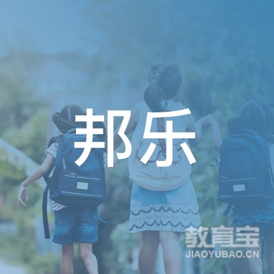 唐山邦乐职业培训logo