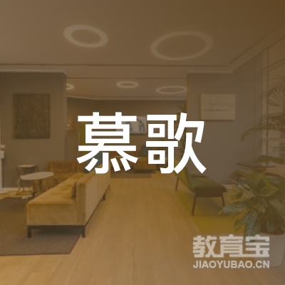 唐山慕歌教育logo