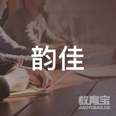 唐山韵佳舞蹈培训logo