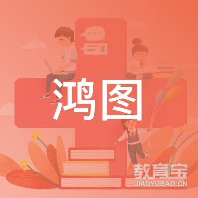 洛阳鸿图驾校logo