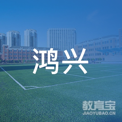 洛阳鸿兴驾校logo