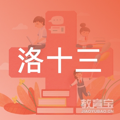 洛阳洛十三驾驶员培训logo