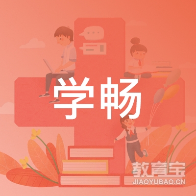 洛阳学畅教育logo