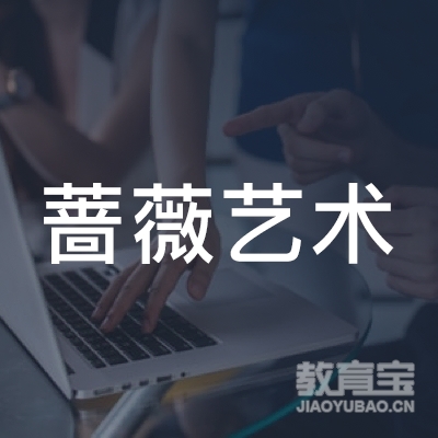 阜阳蔷薇艺术培训logo