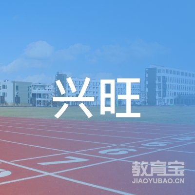 菏泽兴旺驾校logo