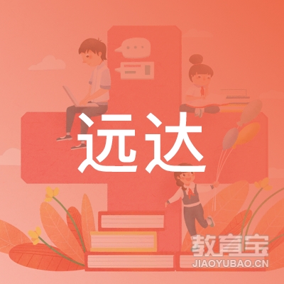 菏泽远达驾校logo