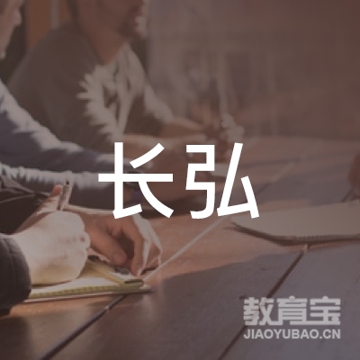 菏泽长弘驾校logo