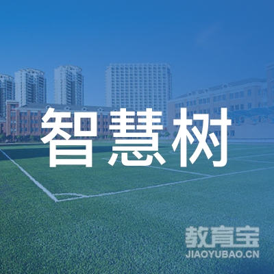 菏泽智慧树教育logo