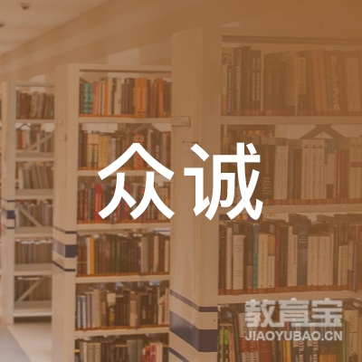 菏泽众诚驾驶培训logo