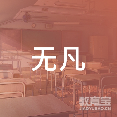 蚌埠无凡美术培训logo