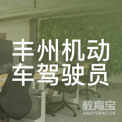 邢台丰州驾校logo