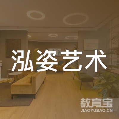 邢台泓姿艺术培训logo