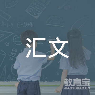 邢台汇文学教育logo