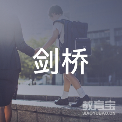 邢台剑桥英语培训logo