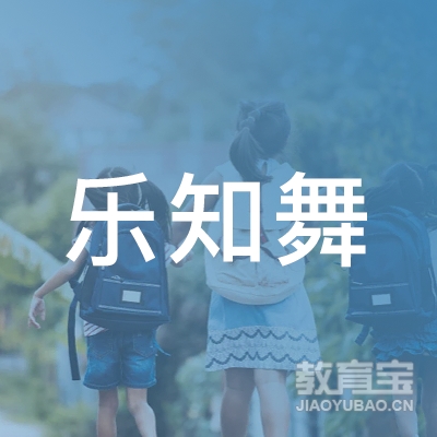邢台清河县乐知舞培训logo