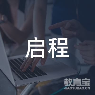 邢台启程驾校logo