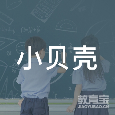 邢台小贝壳艺术培训logo