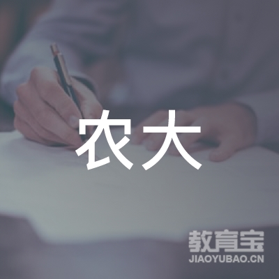 泰安农大驾驶员培训logo