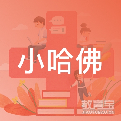 泰安小哈佛教育logo