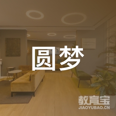 泰安圆梦驾校logo