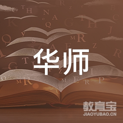 德州华师教育logo