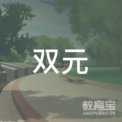 德州双元驾校logo