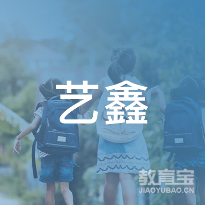 平顶山艺鑫美术教育培训logo