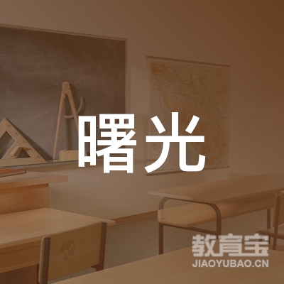 安阳曙光教育logo