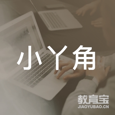 宿州小丫角儿童图书借阅馆logo