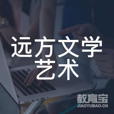 安阳远方文学艺术培训logo