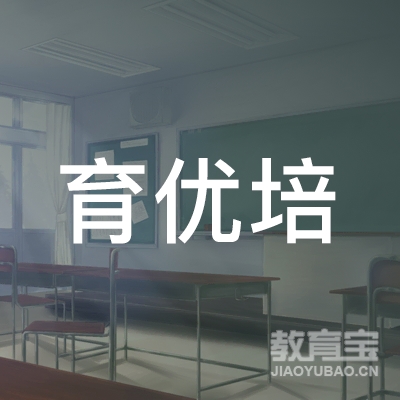 宿州育优培小学规划与辅导培训logo