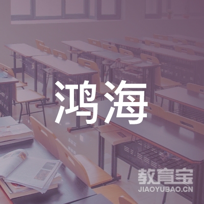 海口鸿海驾校logo
