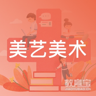 海口美艺美术培训logo