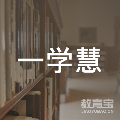 海口一学慧教育logo