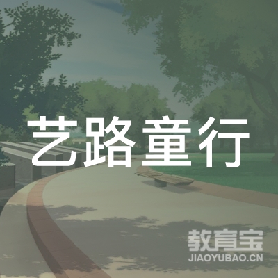 海口艺路童行培训logo