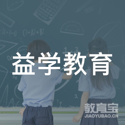 海口益学教育logo